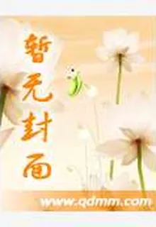 天才王妃腹黑王 封面