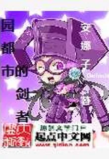 學園都市的劍者 封面