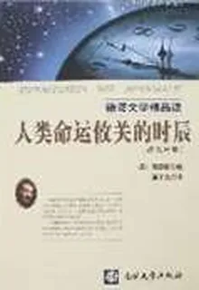 命運攸關的時刻 封面