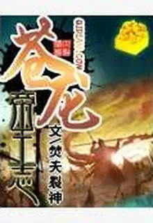 蒼龍帝王志 封面