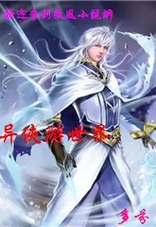 異俠遊世界 封面