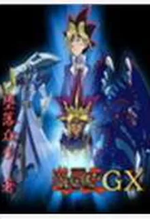 遊戲王GX 封面
