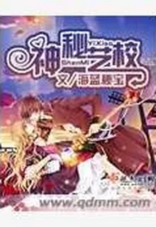 神祕藝校 封面