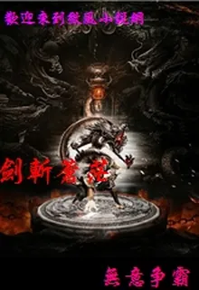 劍斬蒼茫 封面