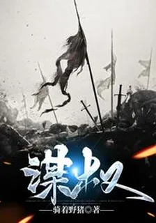 謀權 封面