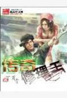 最強神修 封面