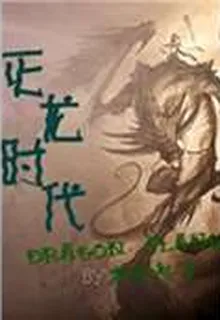 滅龍時代 封面
