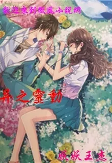 異之靈動 封面