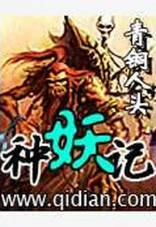 種妖記 封面