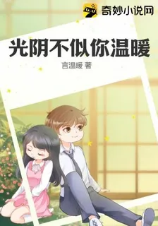 光陰不似你溫暖 封面
