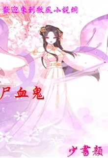 屍血鬼 封面