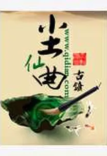 塵仙曲 封面