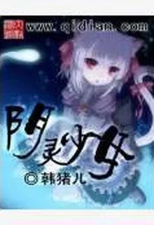 陰靈少女 封面