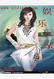 娛樂玩家 封面