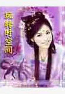 玩轉時空間 封面