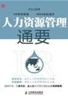 人力資源管理通要 封面