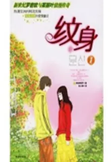 紋身1 封面
