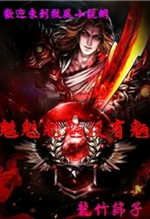 魑魅魍魎沒有魎 封面