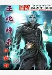 巫魂歸來 封面