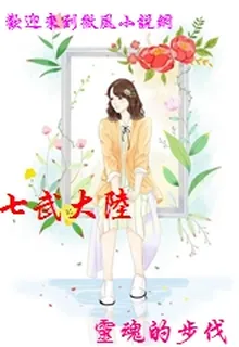 七武大陸 封面
