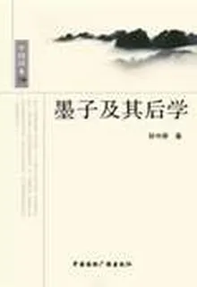 墨子及其後學 封面