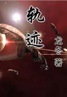 軌跡 封面