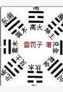 五郎八卦棍 封面