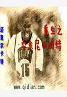 重生之安東尼本內特 封面