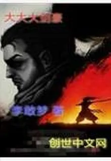 大大大劍豪 封面