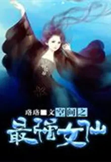 空間之最強女仙 封面