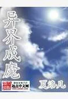 異界超級天才 封面