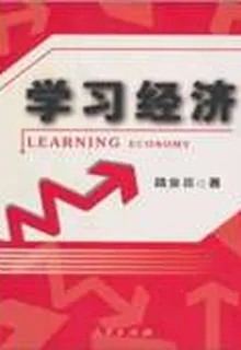 學習經濟 封面