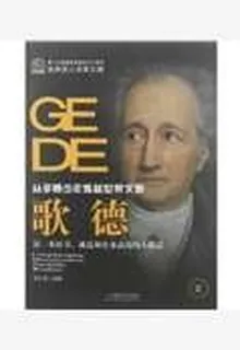 歌德 封面