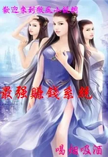 最強賺錢系統 封面