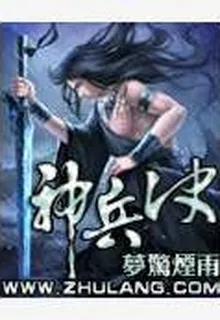 神兵決 封面