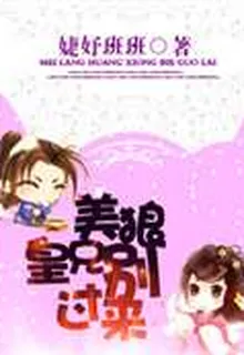 美狼皇兄別過來 封面