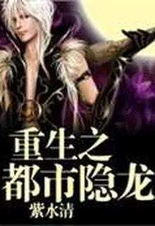 重生之都市隱龍 封面