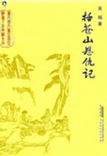 括蒼山恩仇記 封面