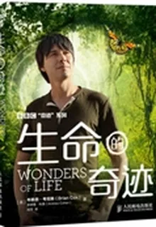 生命的奇蹟 封面