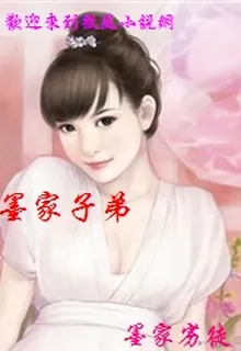 墨家子弟 封面