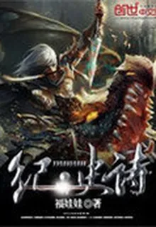 紀史詩 封面