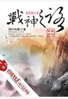 網遊之戰神之路 封面