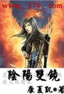 陰陽雙鏡 封面