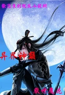 異界神巔 封面