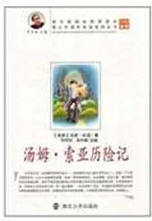 湯姆索亞歷險記 封面