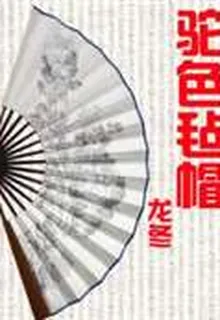 駝色氈帽 封面