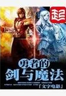 勇者的劍與魔法 封面