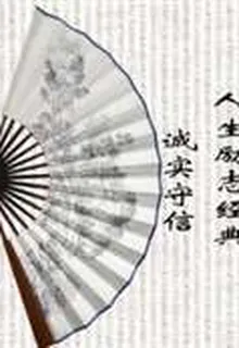 人生勵志經典：誠實守信 封面