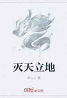 滅天立地 封面