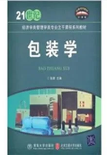 包裝學(精） 封面